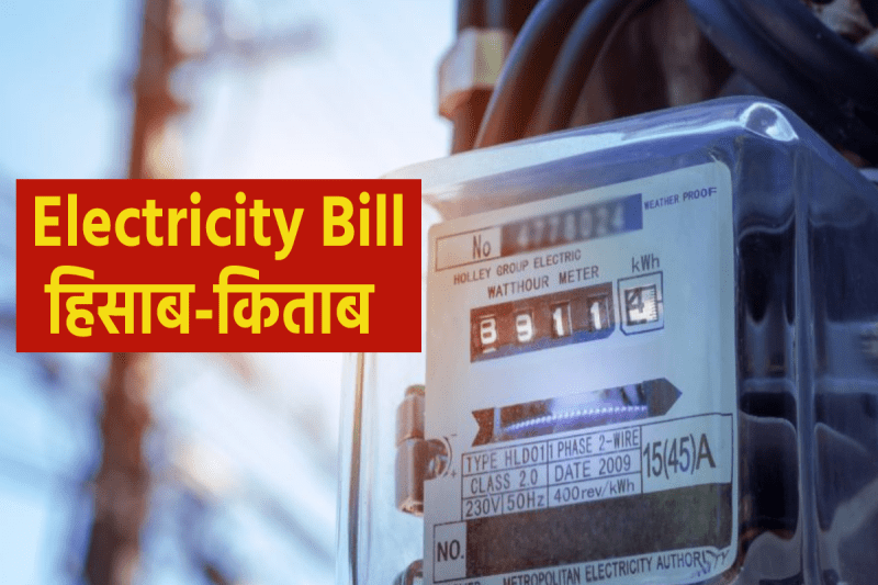 Electricity Bill hike