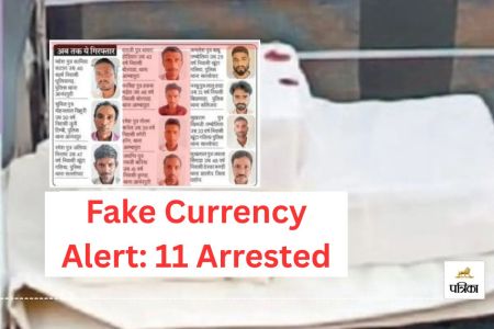 Fake Currency Alert