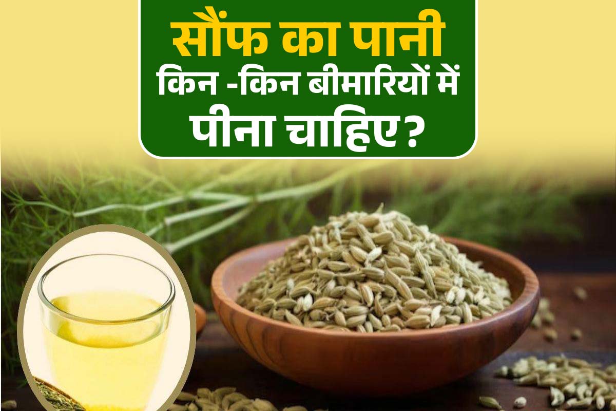 Fennel Seeds Benefits