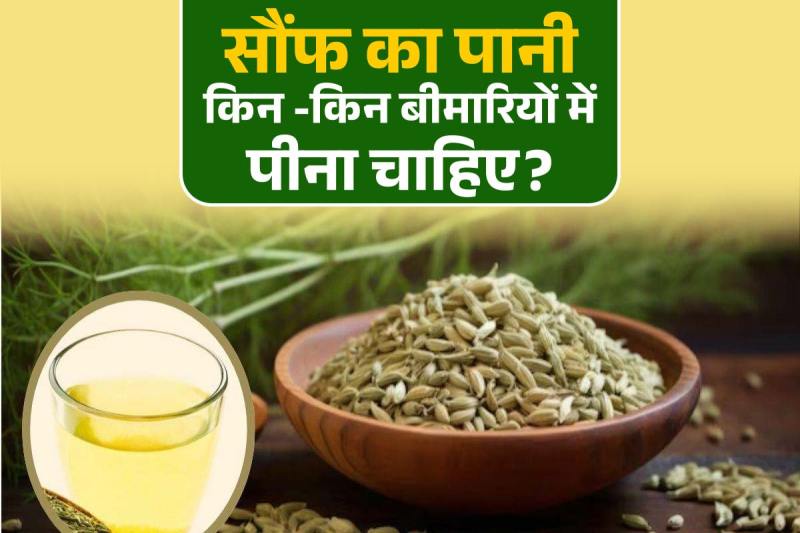 Fennel Seeds Benefits