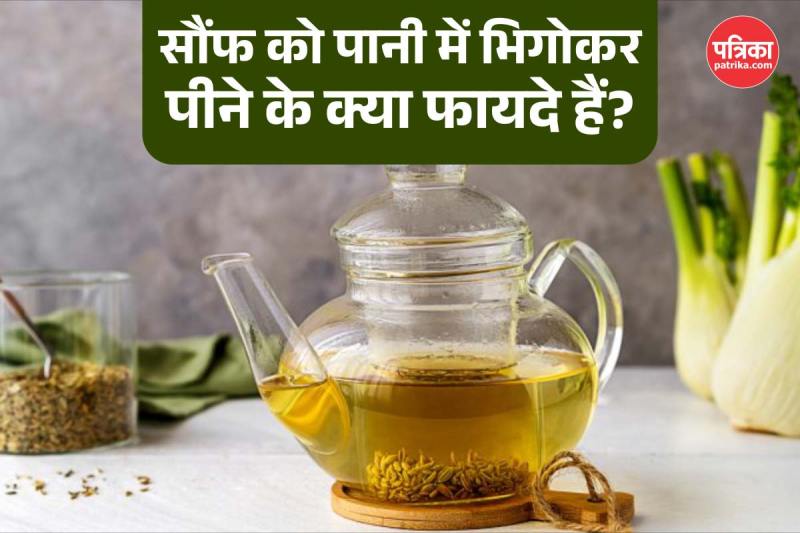 Khali pet saunf peene ke fayde