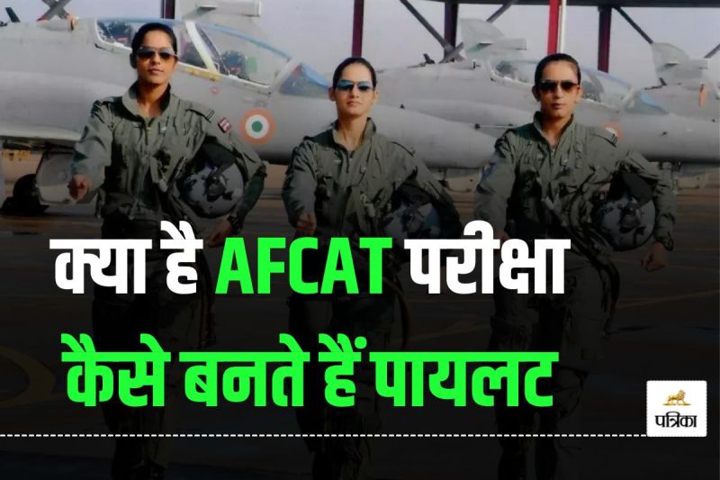 Fighter Pilot Kaise Bane