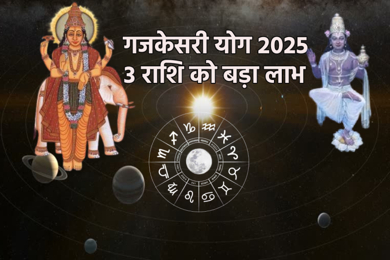 Gajkesari Yog 2025 Chandra Guru Yuti moon gochar 10 april Rajyoga