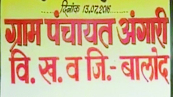 पंचायत सचिव के हड़ताल पर जाने की वजह से पांच सालों का नहीं मिल रहा हिसाब बालोद. जनपद पंचायत बालोद अंतर्गत ग्राम पंचायत अंगारी में नवनिर्वाचित सरपंच ममता डड़सेना ने अब तक पदभार ग्रहण नहीं किया है। जबकि पूरे जिले के 435 ग्राम पंचायतों में सरपंचो ने पदभार ग्रहण कर लिया है।