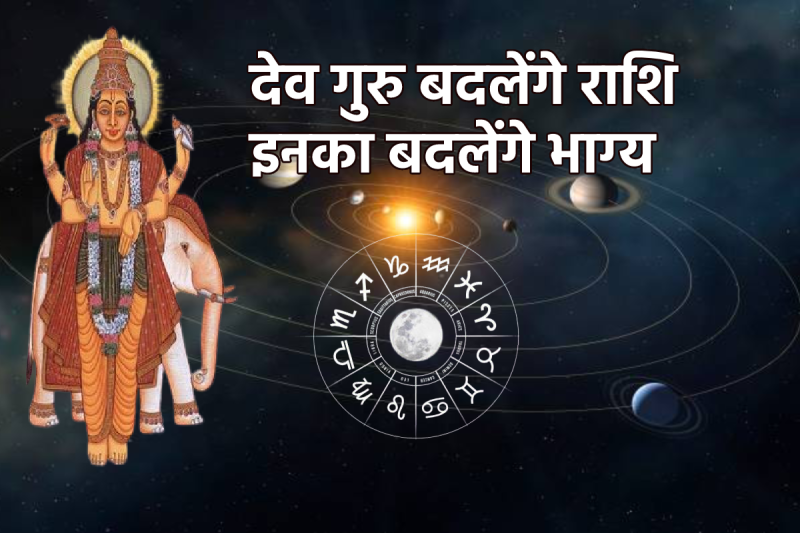 Guru Gochar 2025 Career