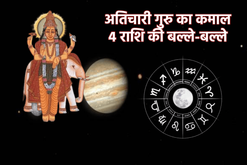 Guru Gochar 2025 Atichari Guru Effect
