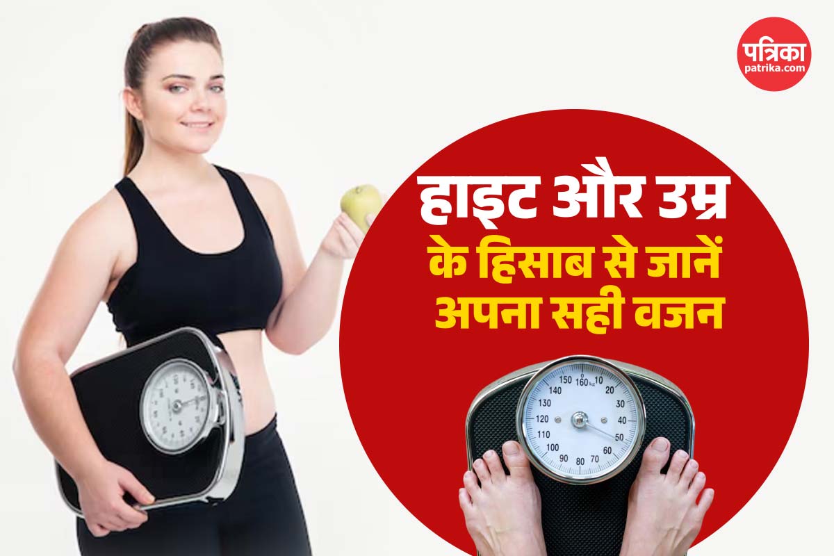 Height According Weight: हाइट और उम्र के अनुसार सही वजन कितना होना ...