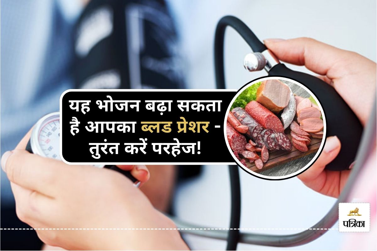 High Blood Pressure Causes : हाई ब्लड प्रेशर से बचना है? सबसे पहले इस एक चीज को
खाना छोड़ दीजिए
