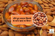 How to eat Soaked almonds with or without Peels