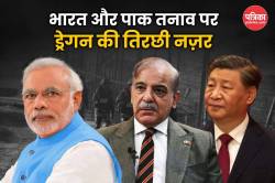 क्या भारत-पाकिस्तान तनाव के बीच अपना फ़ायदा देख रहा चीन, जानिए ज़मीनी हक़ीक़त - image