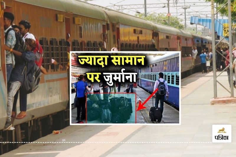 Indian Railways New Rule Train Prescribed Weight Carrying More Luggage imposed Heavy Fine