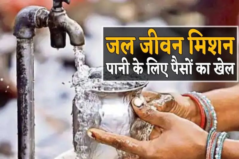 Jal-Jeevan-Mission