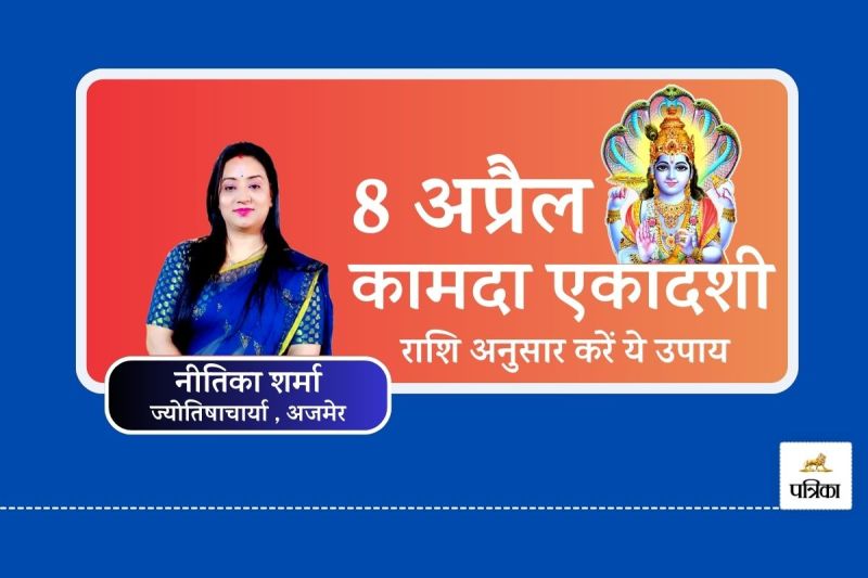 Kamada Ekadashi Vrat 8 April 2025