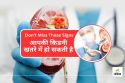 Kidney Disease Early Symptoms : जानिए ये 8 संकेत कहीं आपकी किडनी खराब तो नहीं हो
रही