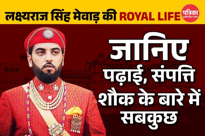 Lakshyaraj Singh Mewar, Udaipur Gaddi Utsav, Lakshyaraj Singh Mewar net worth