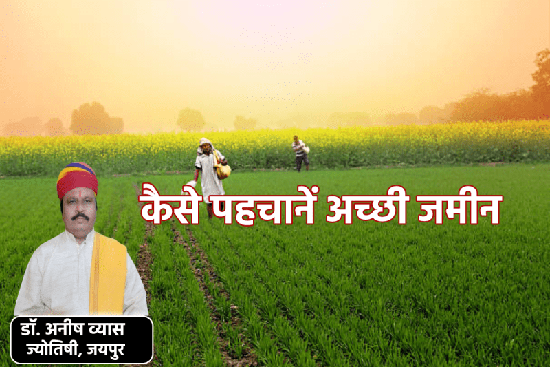 Land Or Plot Vastu Tips soil deepak land plot testing method