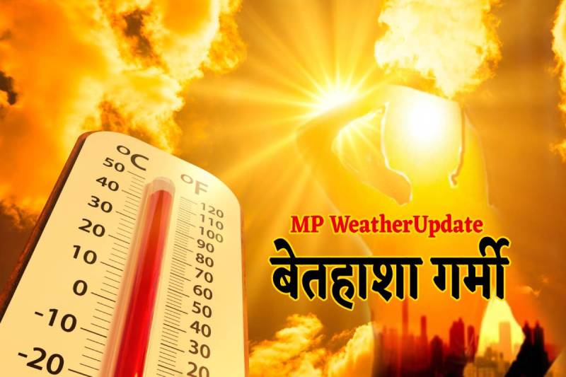 MP Weather Update