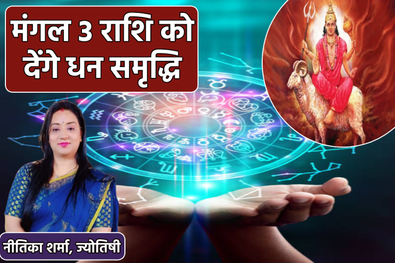 Mangal Rashi Parivartan Mars Transit stars