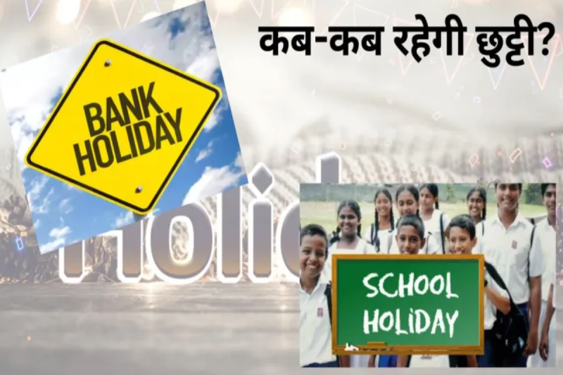 May Holiday List 2025