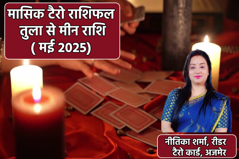 May Tarot Horoscope 2025