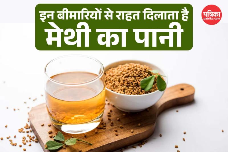 Methi Water Benefits