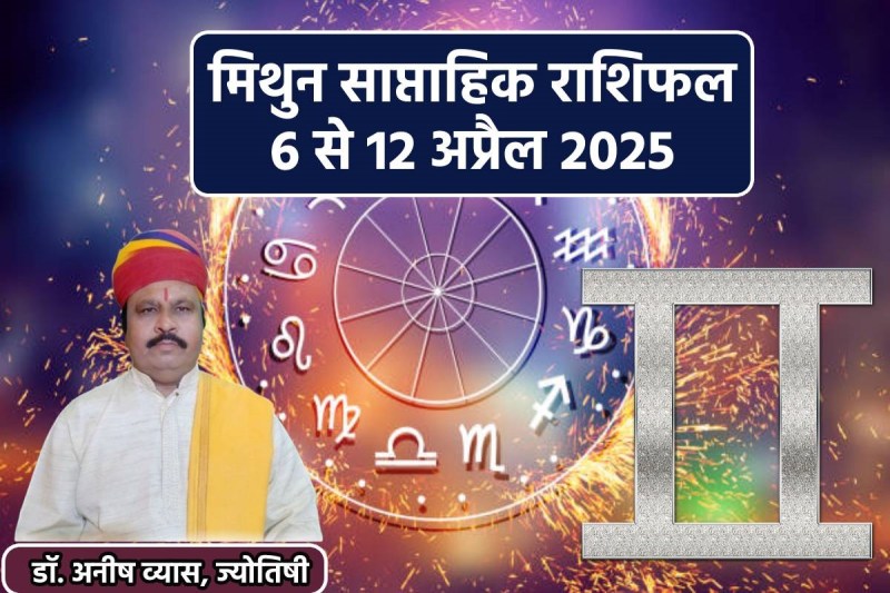 Mithun Saptahik Rashifal gemini weekly horoscope