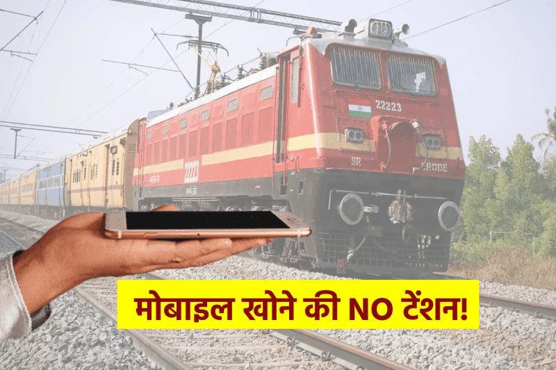 Mobile Lost in Train