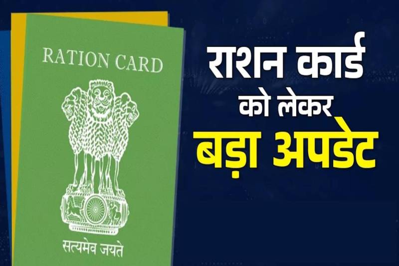 ration card