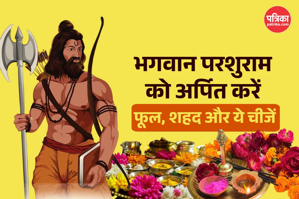 Parshuram Jayanti 2025: राशि अनुसार भगवान परशुराम को अर्पित करें ये चीजें,
धन-समृद्धि में होंगी अपार वृद्धि