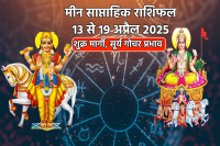 Pisces Weekly Horoscope 13 April To 19 April 2025