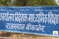 Sikar Promoted Disabled Teachers New Update Rajasthan Education Department Big Order