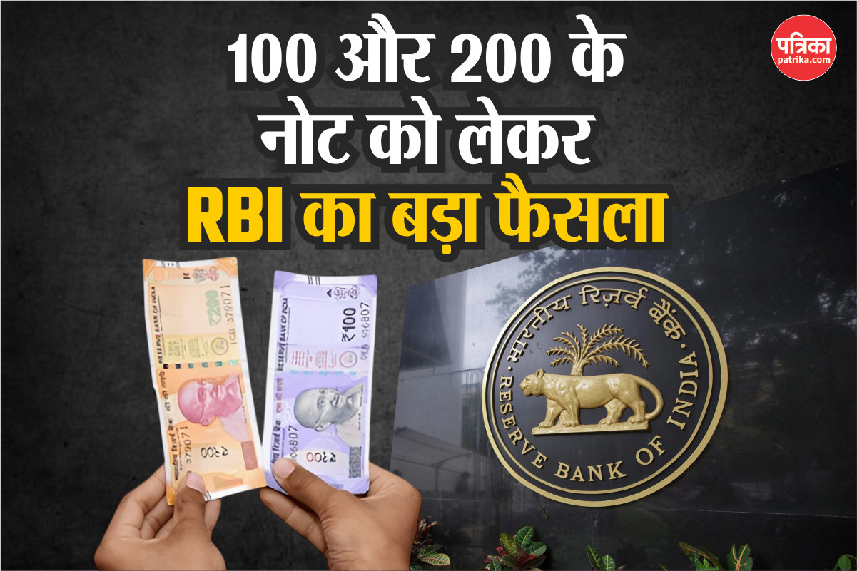 New Rbi Bank Note गुड न्यूज! अब एटीएम में मिलेंगे 100 और 200 के नोट, आरबीआई ने बैंकों को ...