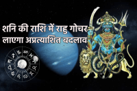 Rahu Gochar 2025 Retrograde Rahu enters Saturn sign Aquarius after 18 months countdown to good days