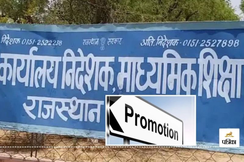 Education Department Interesting incident Rajasthan Many Districts Teachers Promotion Forego You Surprised Know Reason