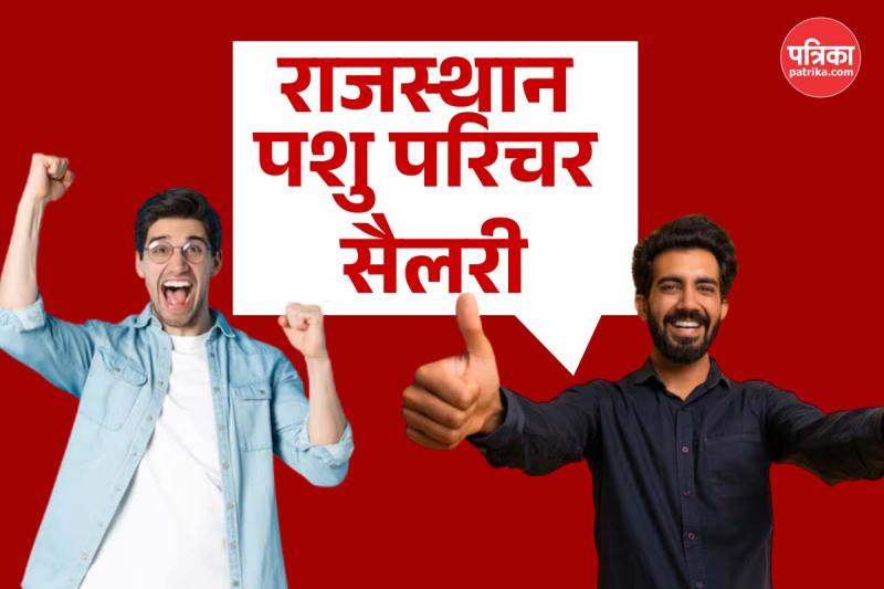 Rajasthan Pashu Parichar Salary