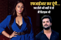 Rani Chatterjee got angry