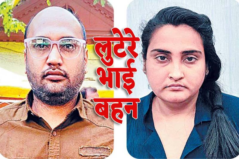 Robber Siblings on matrimonial website