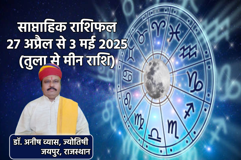 Saptahik Rashifal 27 April To 3 May 2025