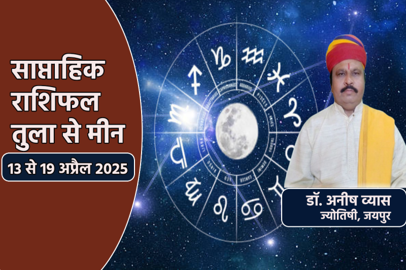 Saptahik Rashifal 13 to 19 April 2025