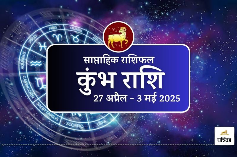 Saptahik Rashifal Kumbh Rashi 20 April to 3 May