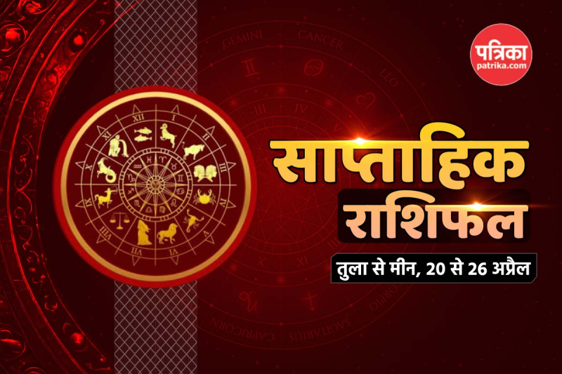 Saptahik Rashifal Weekly Horoscope Libra To Pisces 20 to 26 April 2025