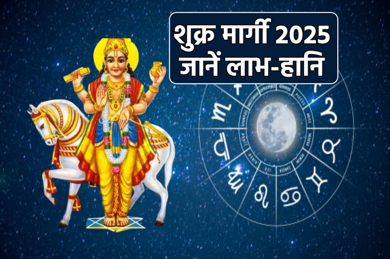 Shukra Margi 2025 April Chaitra Purnima After 43 days