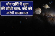 Shukra Margi 2025 Venus Direct In Pisces venus transit If job business away birthplace money happiness will come