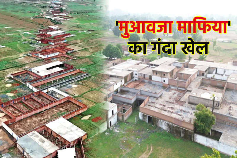 Singrauli Bandha Village fake compensation