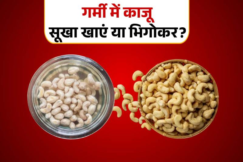 Soaked Cashew Vs Dry Cashew