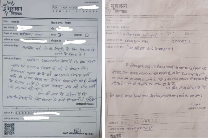 Ajab-Gajab demand: सुशासन तिहार में अजब-गजब डिमांड: एक ने लिखा- वित्त मंत्री को हटाओ तो दूसरे का कहना- ससुराल दूर है, बाइक दिला दीजिए