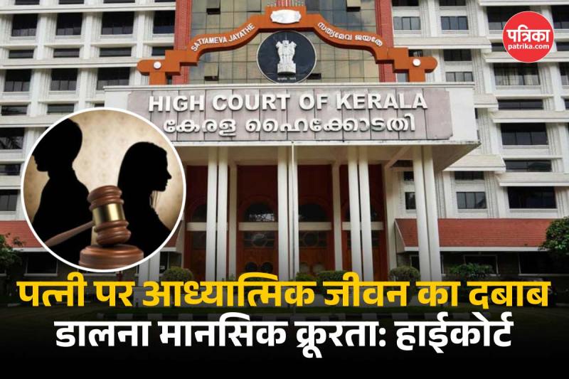 Kerala High Court on Divorce