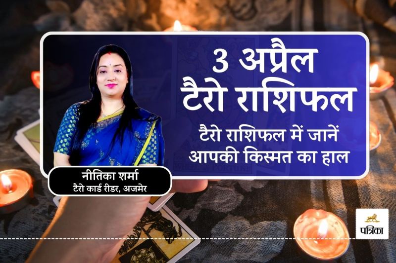 Tarot Rashifal 3 April 2025 Get Big Opportunities New Business for mesh Taurus singh dhanu rashi 5 Signs Must Stay Alert tarot card predictions