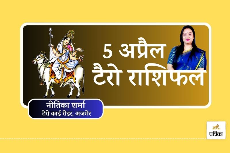 Tarot Rashifal 5 April 2025 Maa Mahagauri Blessings on Durga Ashtami brings success financial benefits career growth mithun kumbh dhanu singh kanya marriage proposal for kark aaj ka tarot rashifal