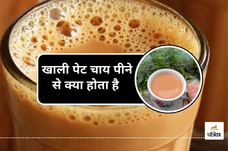 Tea on empty stomach side effects